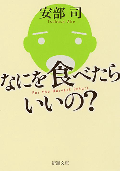 なにを食べたらいいの？