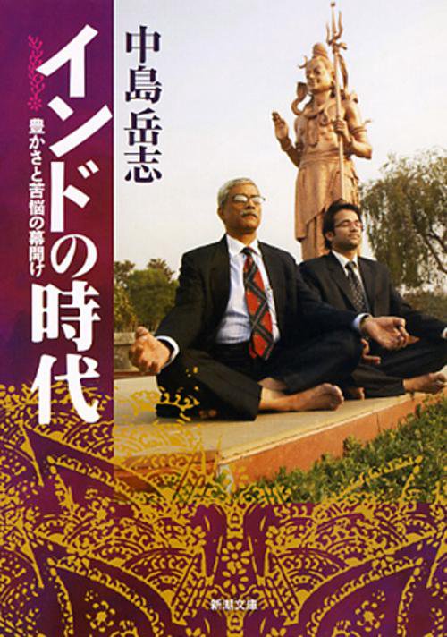 インドの時代