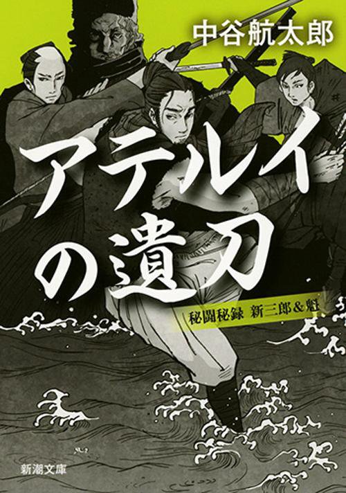アテルイの遺刀