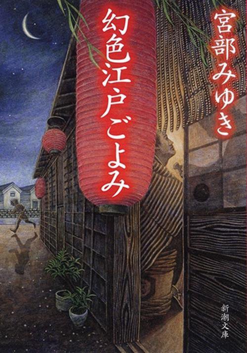 幻色江戸ごよみ
