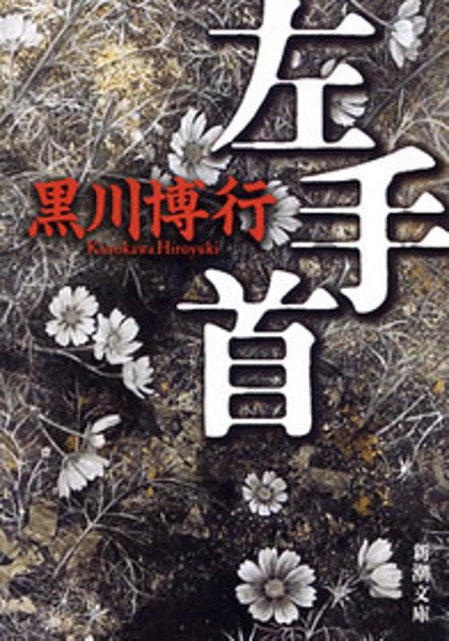 左手首