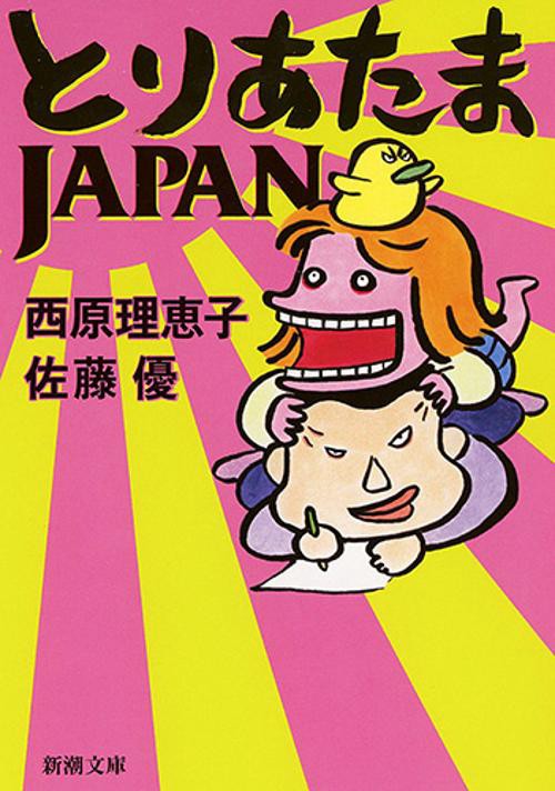 とりあたまJAPAN