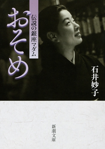 おそめ