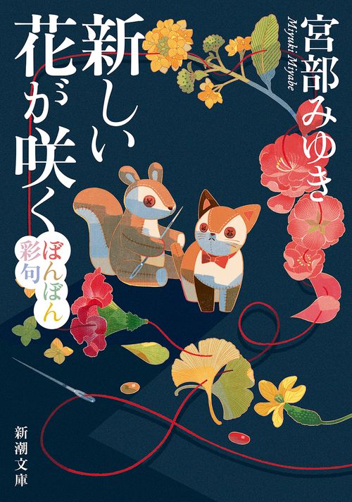 新しい花が咲く