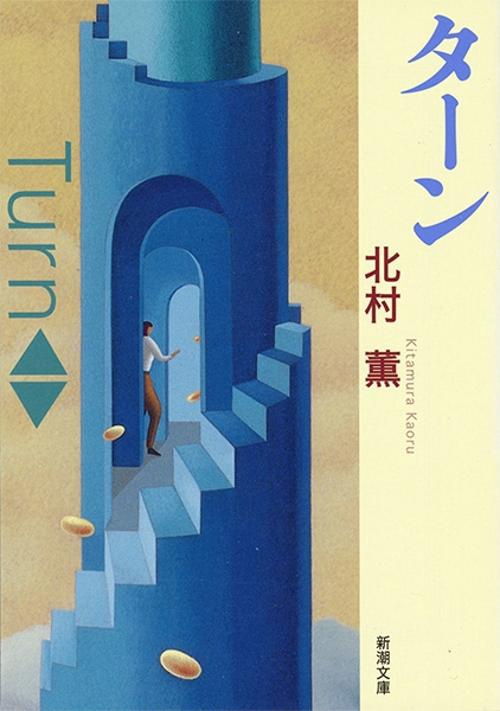 ターン