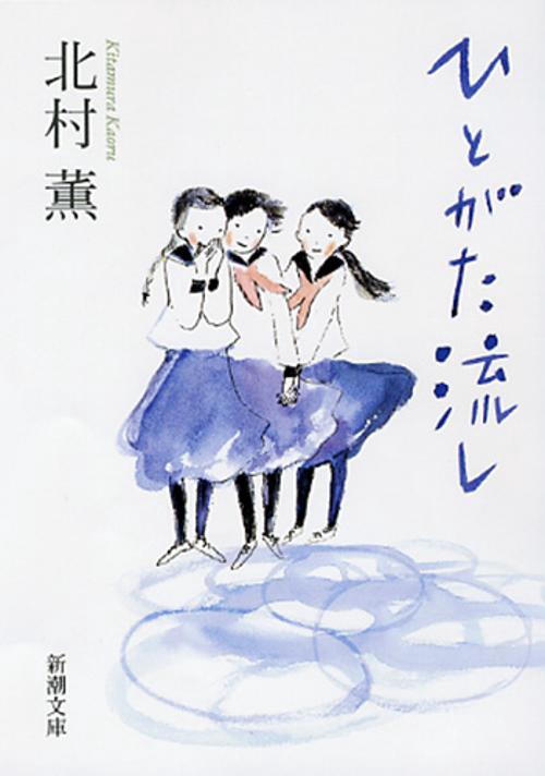 ひとがた流し