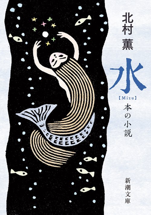 水