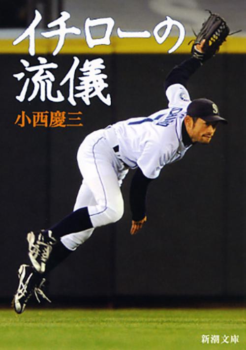 イチローの流儀