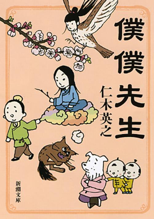 僕僕先生