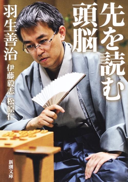 先を読む頭脳