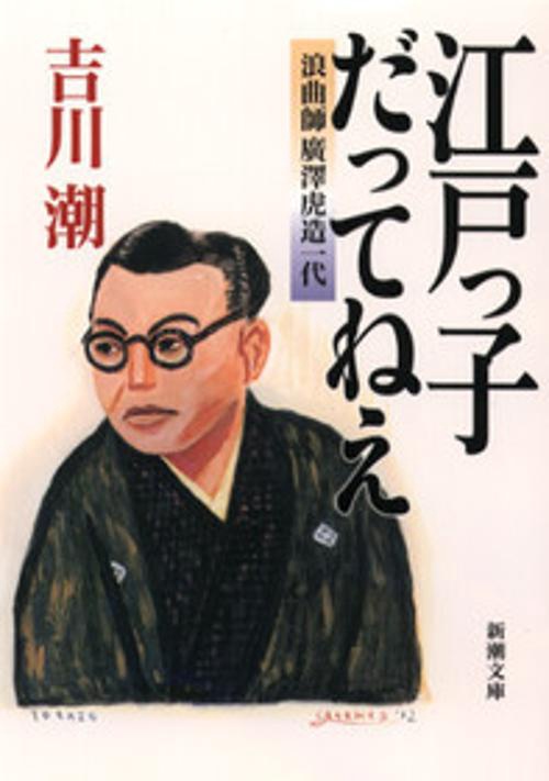 江戸っ子だってねえ