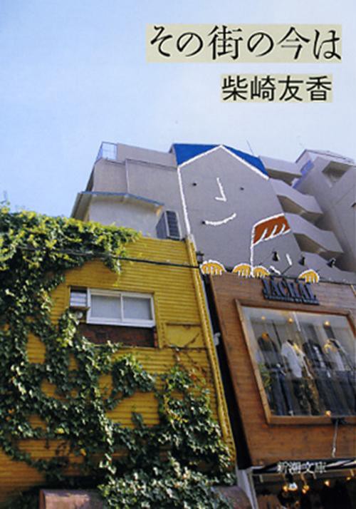 その街の今は