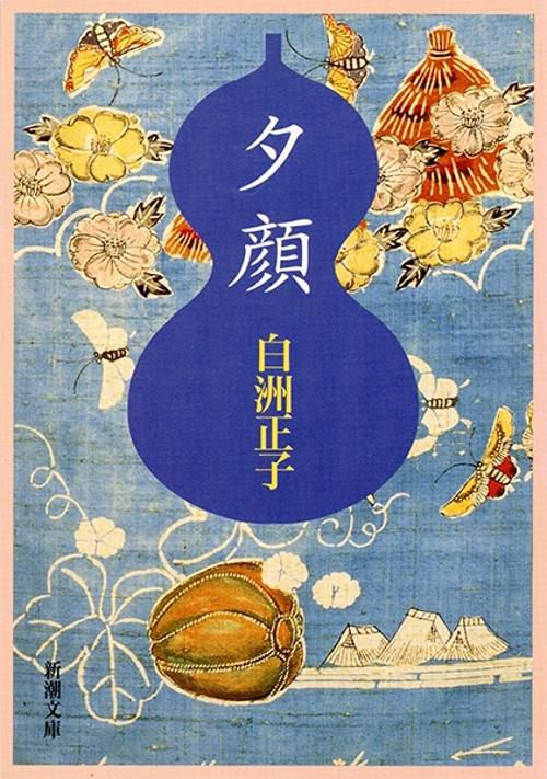 夕顔