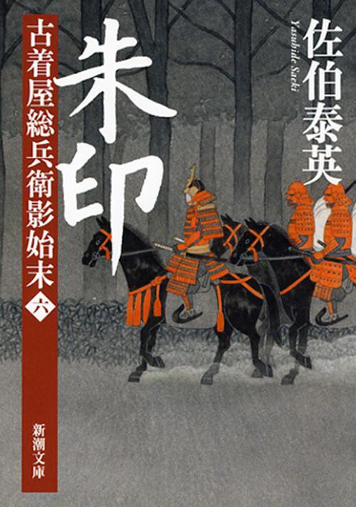 朱印