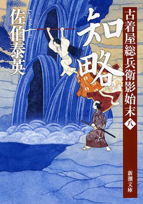知略