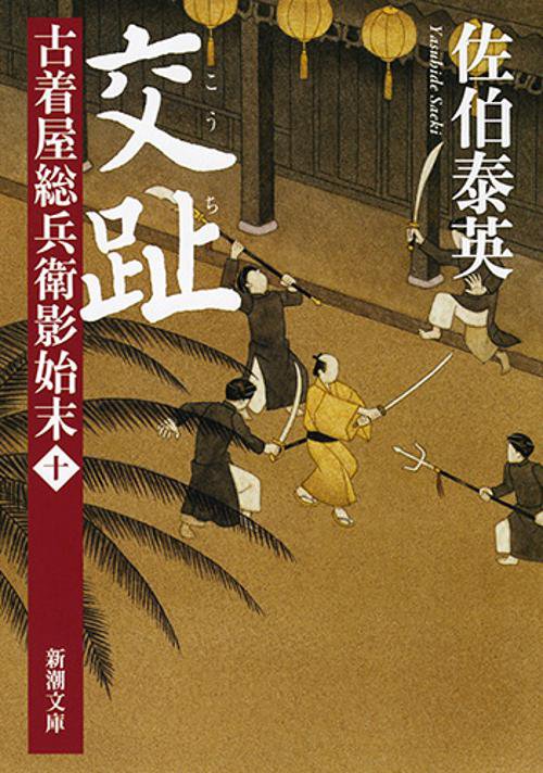 交趾