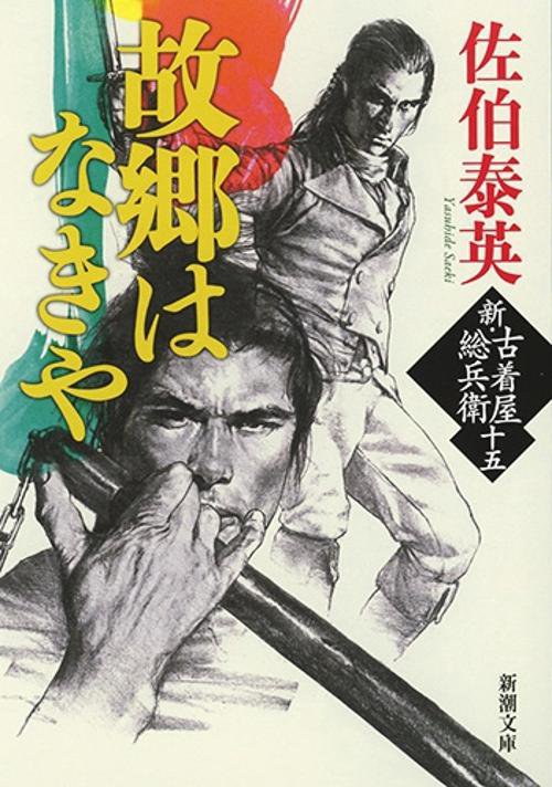 故郷はなきや