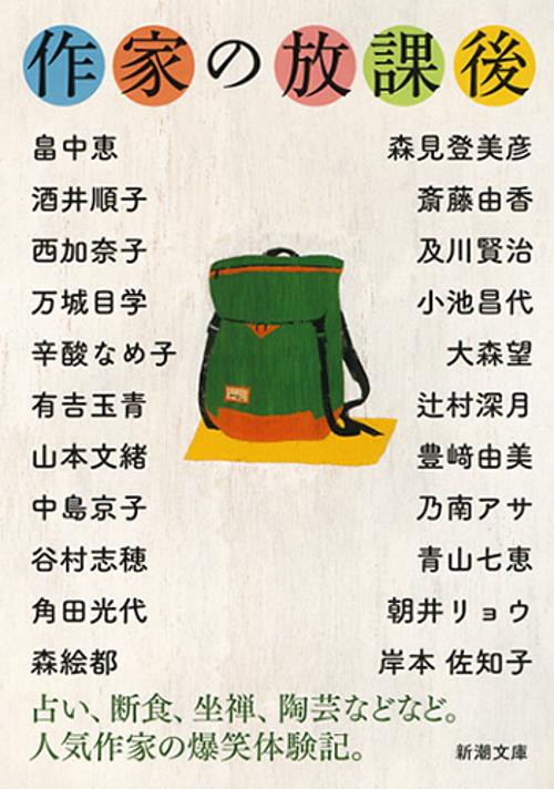 作家の放課後