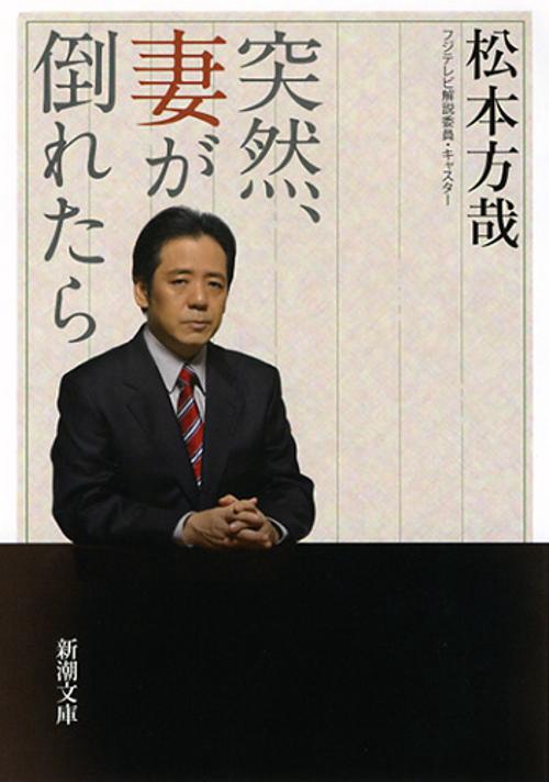 突然、妻が倒れたら