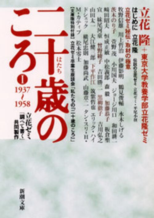 二十歳のころ 1 1937-1958
