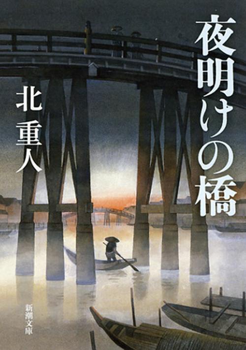 夜明けの橋