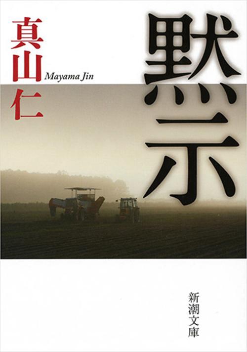 黙示