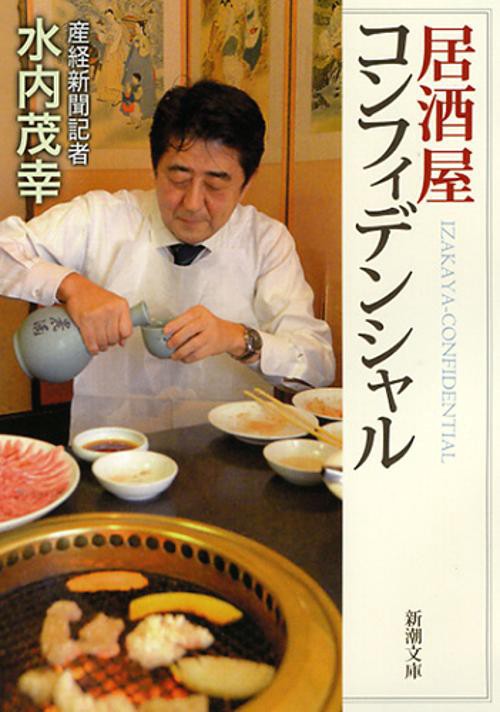 居酒屋コンフィデンシャル