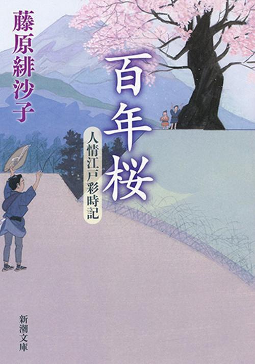 百年桜
