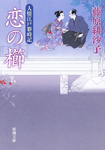 恋の櫛