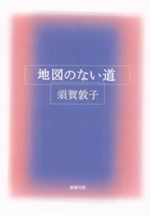 地図のない道