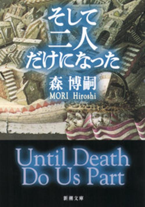 そして二人だけになった