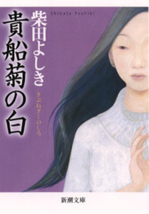 貴船菊の白