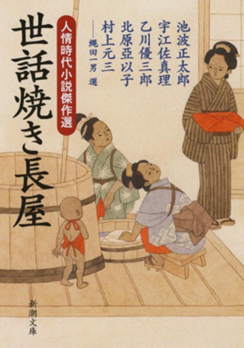 世話焼き長屋