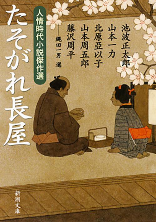 たそがれ長屋