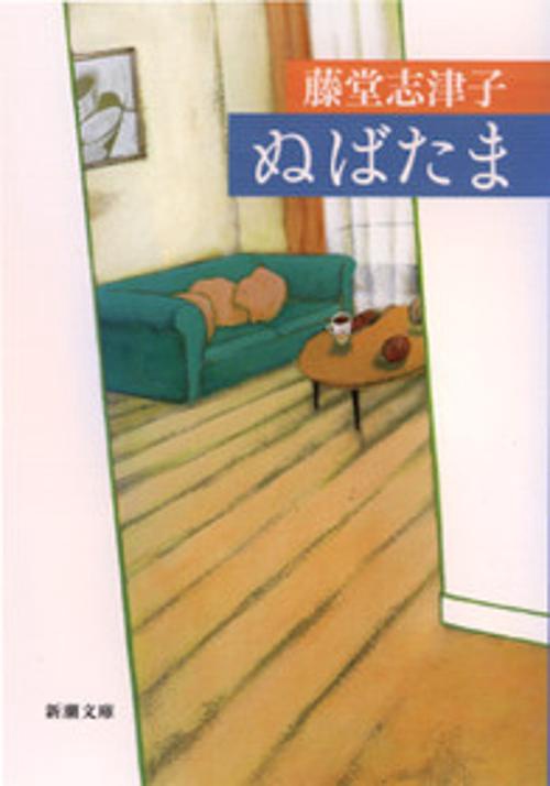 ぬばたま