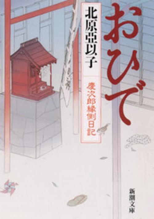 おひで