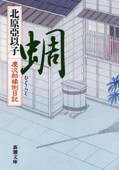 蜩