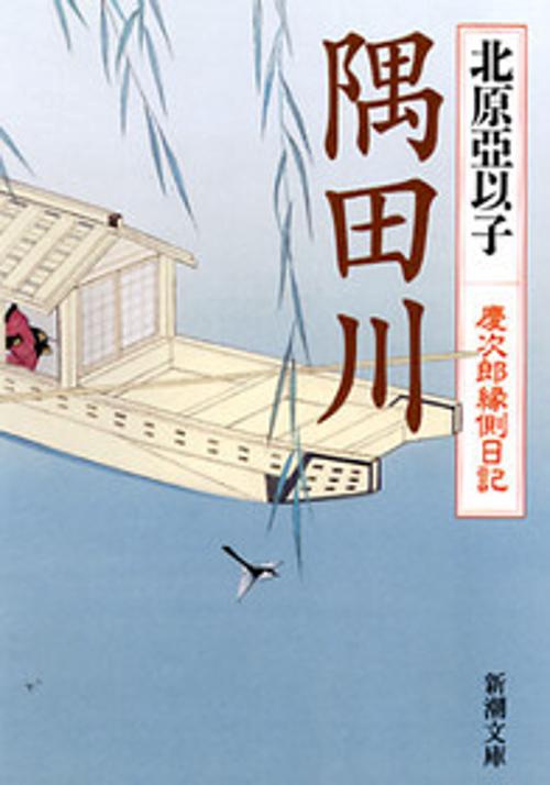 隅田川