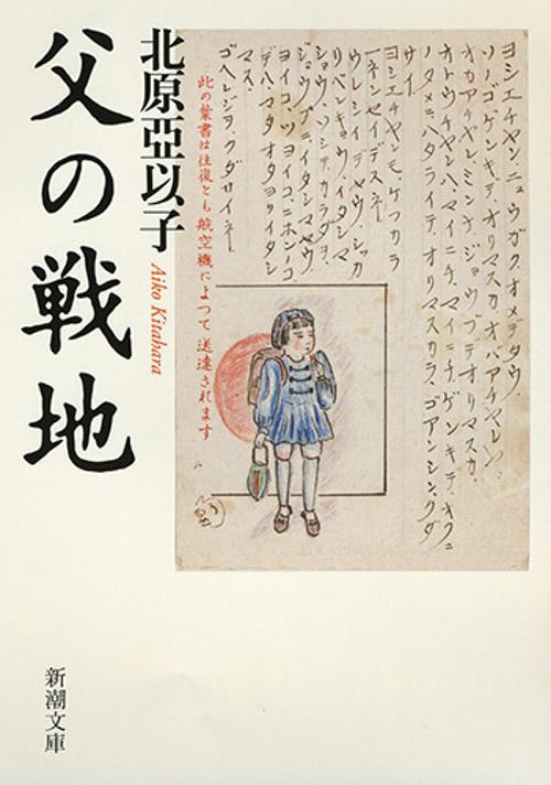 父の戦地