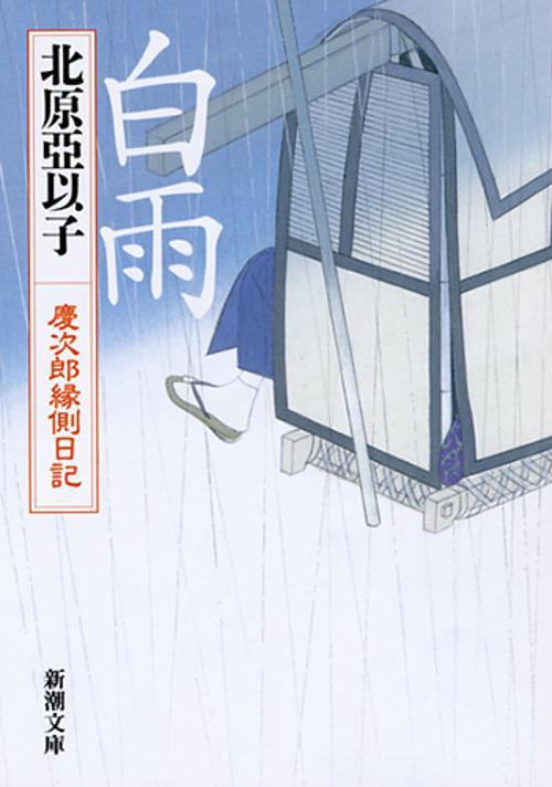 白雨