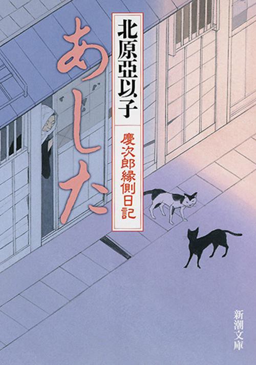 あした