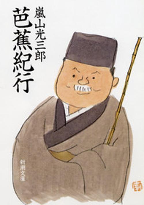 芭蕉紀行