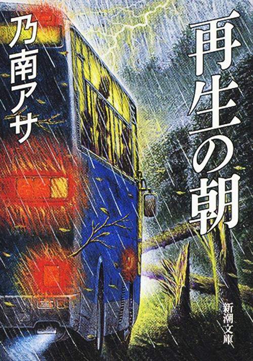 再生の朝