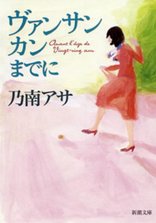 ヴァンサンカンまでに