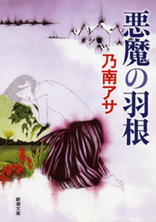 悪魔の羽根
