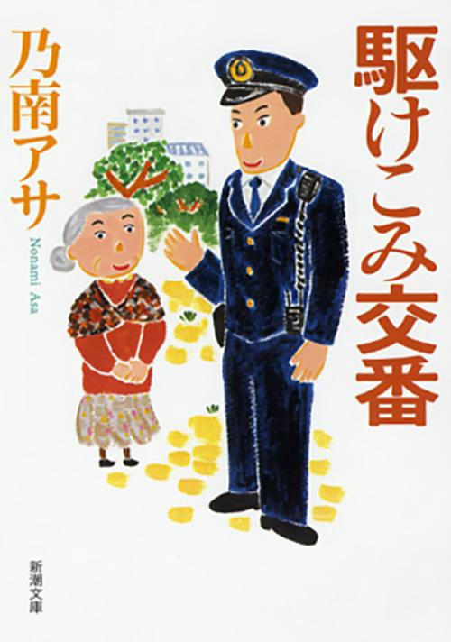 駆けこみ交番