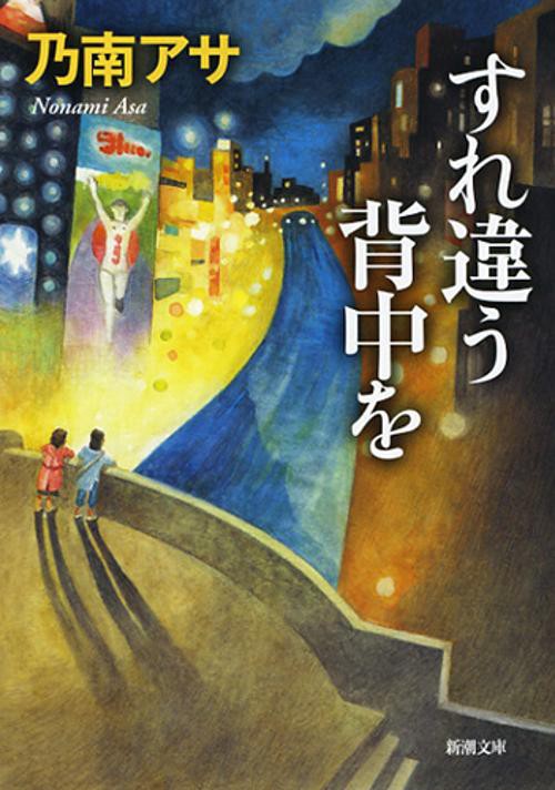 すれ違う背中を