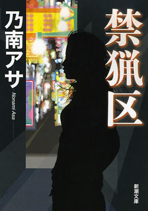 禁猟区
