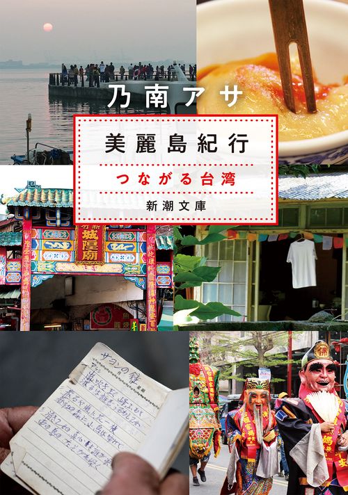 美麗島紀行