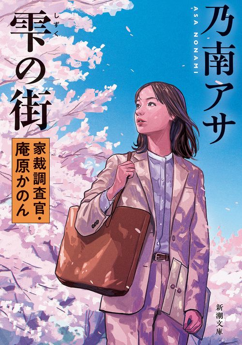 雫の街
